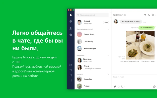 Как зарегистрироваться в line с компьютера